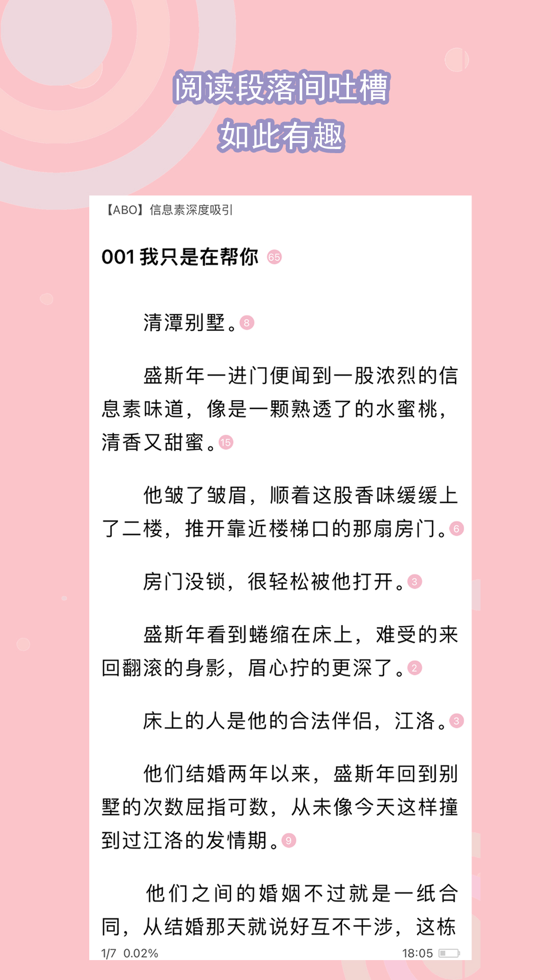 叫我女王大人攻略20截图